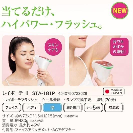 【新入荷】 ヤーマン レイボーテII （レイボーテ2） ハイパワーフラッシュ光美容器 STA-181P 【Z6112343792】(22264円)