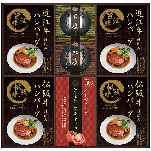 匠風庵 レンジで簡単！松阪牛・近江牛仕込みハンバーグセット MHF-EJR