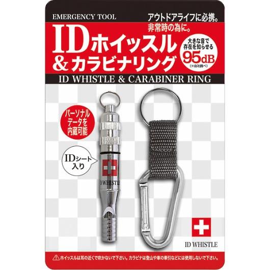 IDホイッスル＆カラビナリング 4182 : 通信販売 ダブルネット ヤフー店