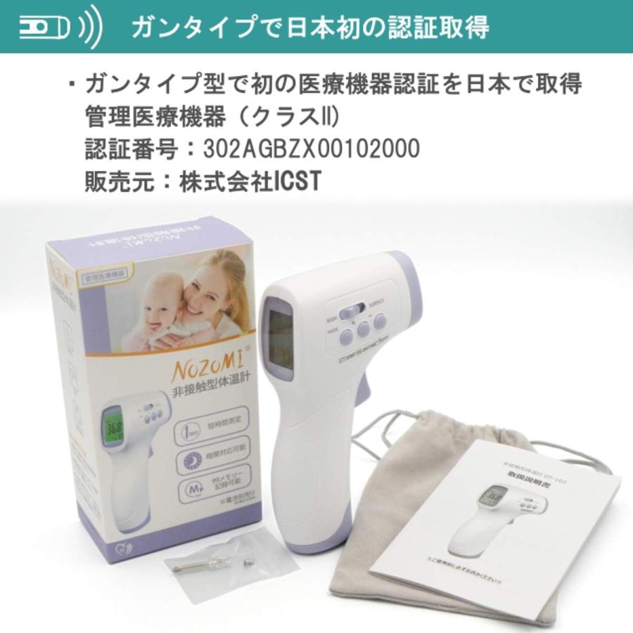 体温計 NOZOMI 非接触型体温計 DT-103 温度計ではありません医療機器認証取得