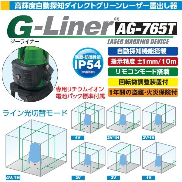 AX BRAIN アックスブレーン 自動探知グリーンレーザー墨出し器 AG-765T