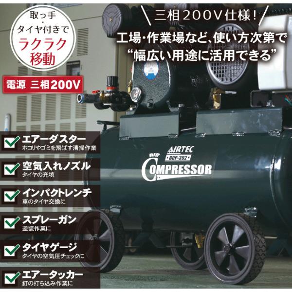 ナカトミ AIRTEC ベルト式エアーコンプレッサー BCP-392 三相 ナカトミ AIRTEC ベルト式エアーコンプレッサー BCP-392 三相