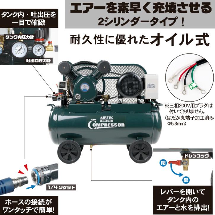ナカトミ AIRTEC ベルト式エアーコンプレッサー BCP-392 三相 ナカトミ AIRTEC ベルト式エアーコンプレッサー BCP-392 三相