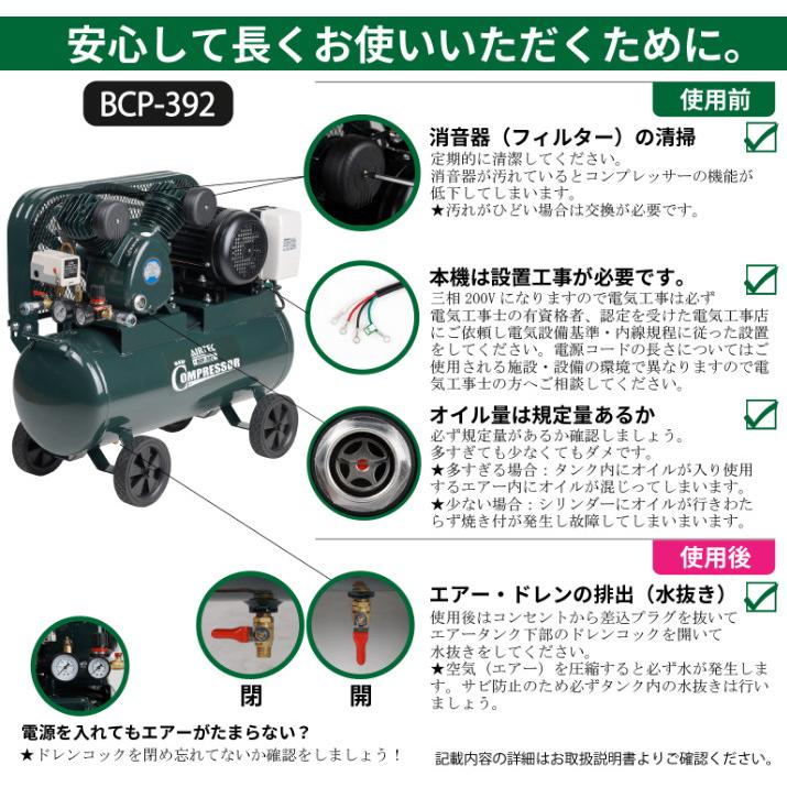 ナカトミ AIRTEC ベルト式エアーコンプレッサー BCP-392 三相 ナカトミ AIRTEC ベルト式エアーコンプレッサー BCP-392 三相