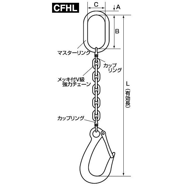 HHH スリーエッチ ロングチェーンフック 0.75ton CFHL0.75L HHH スリーエッチ ロングチェーンフック 0.75ton CFHL0.75L