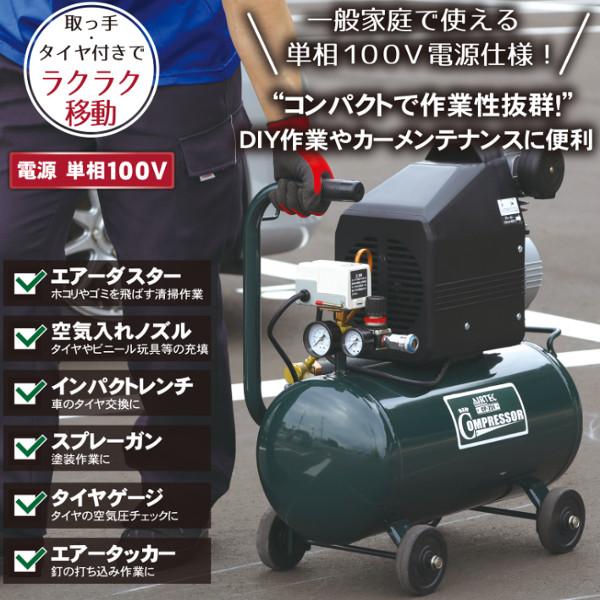 ナカトミ AIRTEC エアーコンプレッサー CP-251 単相100V オイル ナカトミ AIRTEC エアーコンプレッサー CP-251 単相100V オイル
