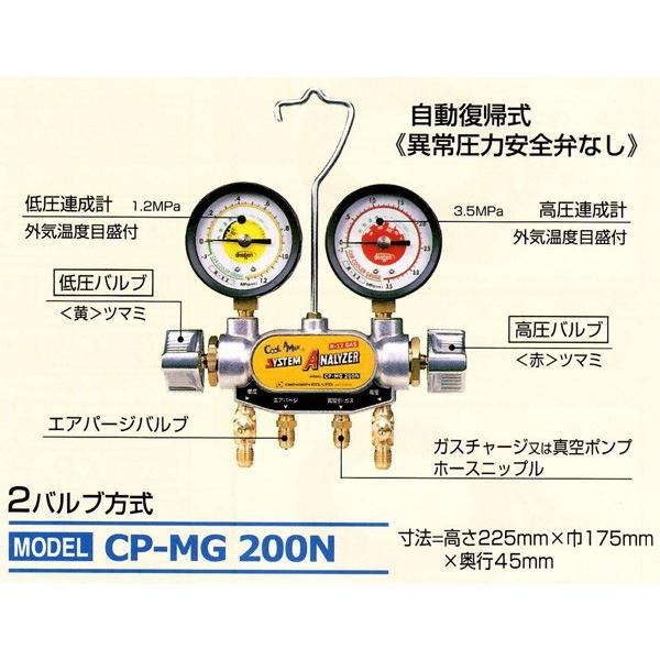 デンゲン R-12用 2バルブ式 マニホールドゲージ CP-MG200N : ワールド