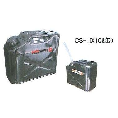 フルテック ステンレス ガソリン携行缶 10L CS-10 消防法適合品 フルテック ステンレス ガソリン携行缶 10L CS-10 消防法適合品