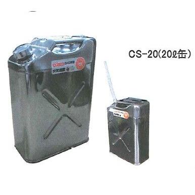 フルテック ステンレス ガソリン携行缶 20L CS-20 ジープ缶 消防 フルテック ステンレス ガソリン携行缶 20L CS-20 ジープ缶 消防
