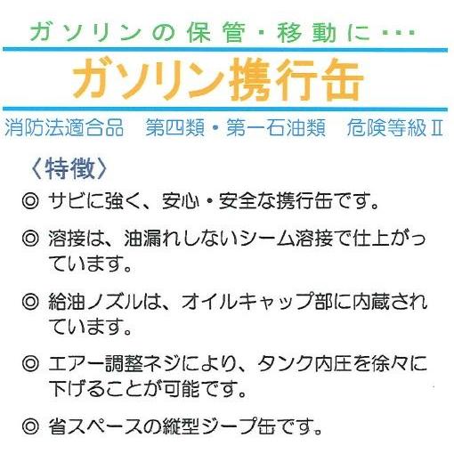 フルテック ステンレス ガソリン携行缶 20L CS-20 ジープ缶 消防法適合品｜wno｜02