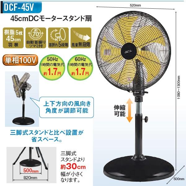 ナカトミ NAKATOMI 45cm 扇風機 DCモータースタンド扇 DCF-45V ナカトミ NAKATOMI 45cm 扇風機 DCモータースタンド扇 DCF-45V