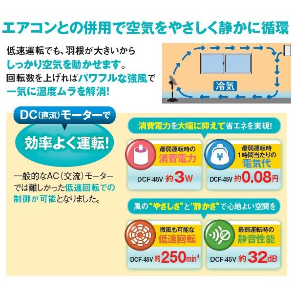 ナカトミ NAKATOMI 45cm 扇風機 DCモータースタンド扇 DCF-45V 【個人