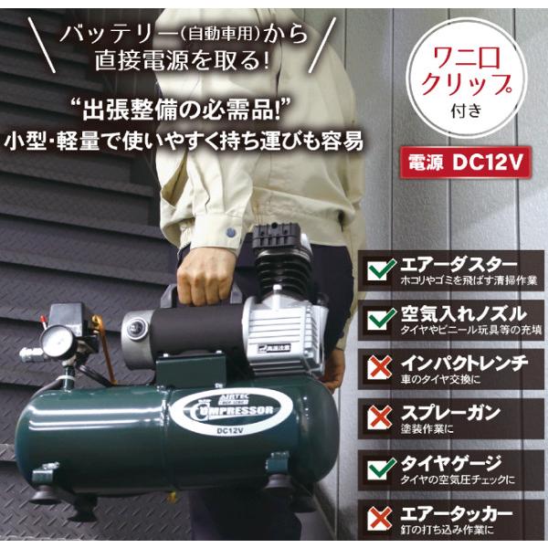 ナカトミ AIRTEC 12V DCエアーコンプレッサー DCP-12BC オイル式 ナカトミ AIRTEC 12V DCエアーコンプレッサー DCP-12BC オイル式