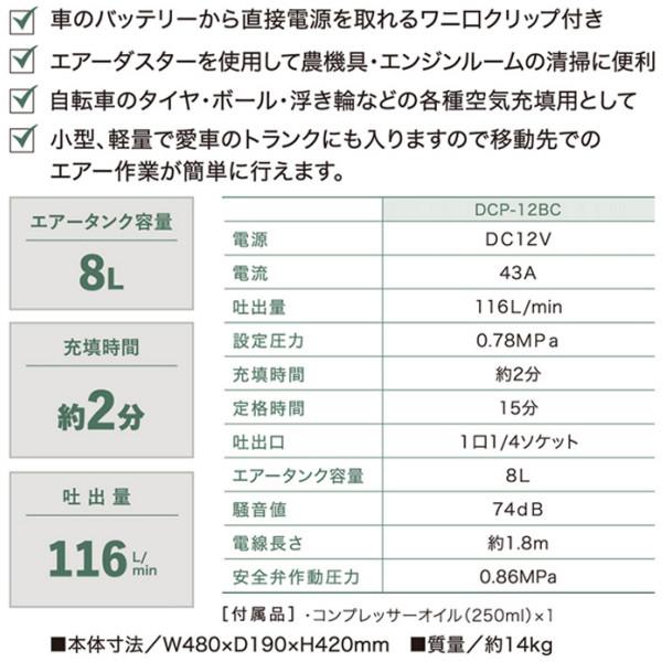 ナカトミ AIRTEC 12V DCエアーコンプレッサー DCP-12BC オイル式 ナカトミ AIRTEC 12V DCエアーコンプレッサー DCP-12BC オイル式