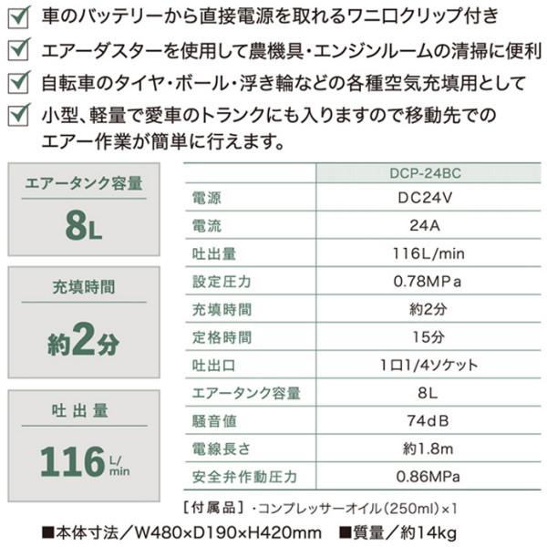 ナカトミ AIRTEC 24V DCエアーコンプレッサー DCP-24BC オイル式 ナカトミ AIRTEC 24V DCエアーコンプレッサー DCP-24BC オイル式