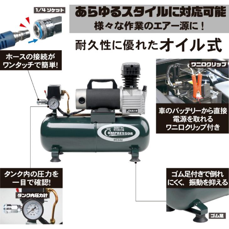 ナカトミ AIRTEC 24V DCエアーコンプレッサー DCP-24BC オイル式 ナカトミ AIRTEC 24V DCエアーコンプレッサー DCP-24BC オイル式