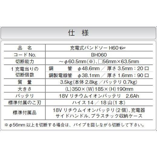 アサダ ASADA バッテリ2個付属 充電式バンドソー H60Eco アサダ ASADA バッテリ2個付属 充電式バンドソー H60Eco