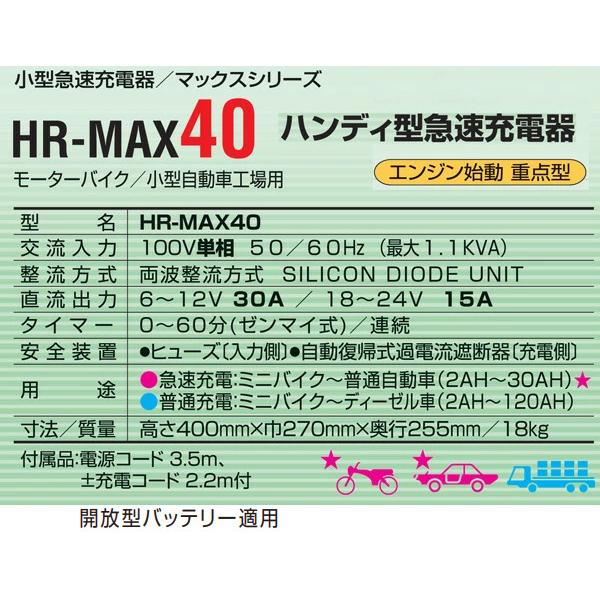 デンゲン 小型急速充電器 HR-MAX40 エンジン始動重点型 : ワールド