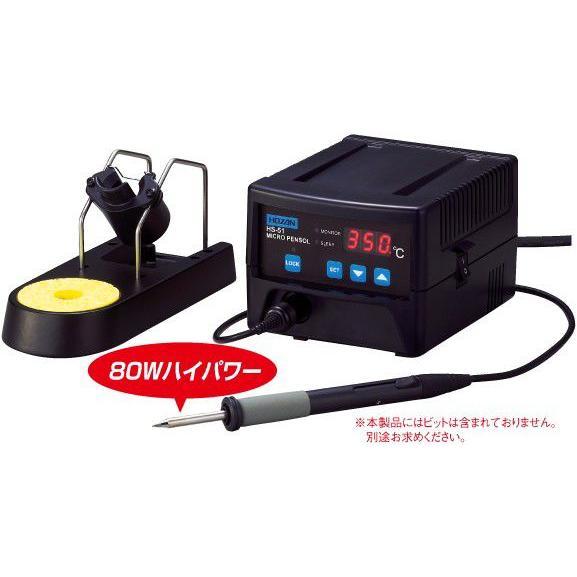 ホーザン HOZAN 80Wハイパワー 温調式ハンダゴテ HS-51 : ワールド 