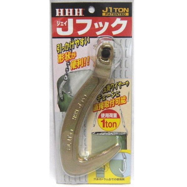 HHH スリーエッチ Jフック J1ton : ワールド・ワン - 通販 HHH スリーエッチ Jフック J1ton : ワールド・ワン - 通販