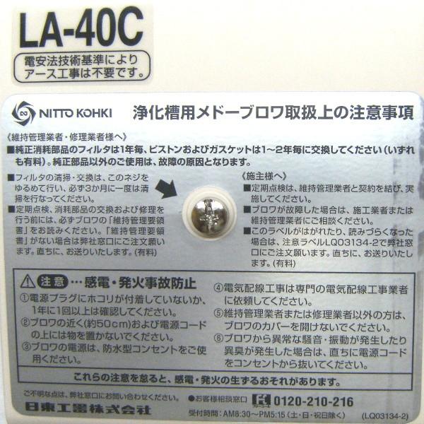 浄化槽用ブロワー　メドーブロワLA-40C L型ゴム管２個と交換用フィルター付き Amazon | LA-40C（6方分岐装置付き）日東工器 メドー 浄化槽