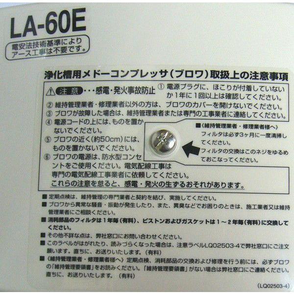 日東工器 メドー ブロワー エアーポンプ LA-60E 浄化槽 ブロアー 60L/min :LA-60E:ワールド・ワン - 通販 -  Yahoo!ショッピング