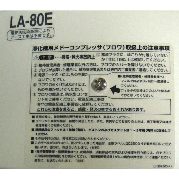 日東工器 メドー ブロワー エアーポンプ LA-80E 浄化槽 ブロアー 日東工器 メドー ブロワー エアーポンプ LA-80E 浄化槽 ブロアー