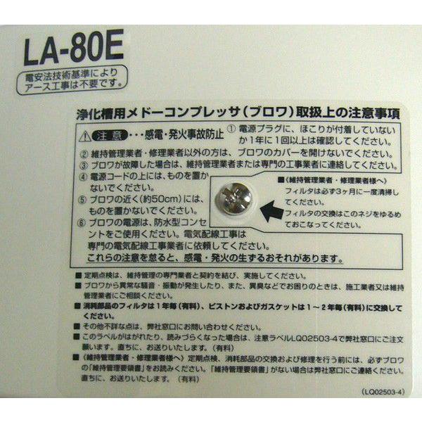 日東工器　メドー　ブロワー　80L　min　エアーポンプ　LA-80E　浄化槽　ブロアー