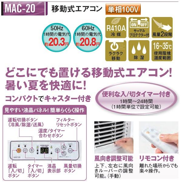 ナカトミ NAKATOMI 単相100V 移動式エアコン MAC-20 【個人宅配送不可】｜wno｜02