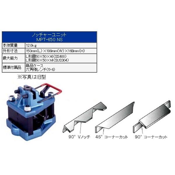 オグラ Ogura マルチパーパスツール MPT-650S用 ノッチャーユニット 