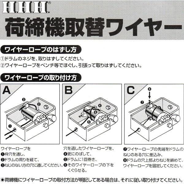 HHH スリーエッチ 荷締機 取替ワイヤー 大型用 NT-1000 HHH スリーエッチ 荷締機 取替ワイヤー 大型用 NT-1000