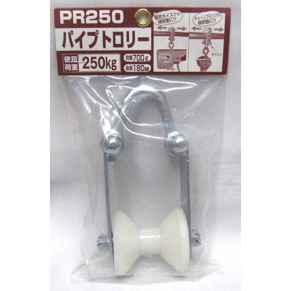 HHH スリーエッチ パイプトロリー PR250 : ワールド・ワン - 通販 