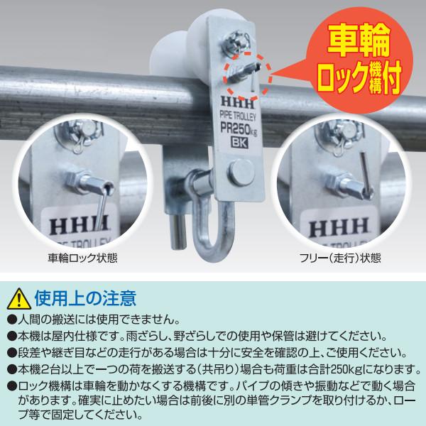 HHH スリーエッチ パイプトロリー PR250BK : ワールド・ワン - 通販
