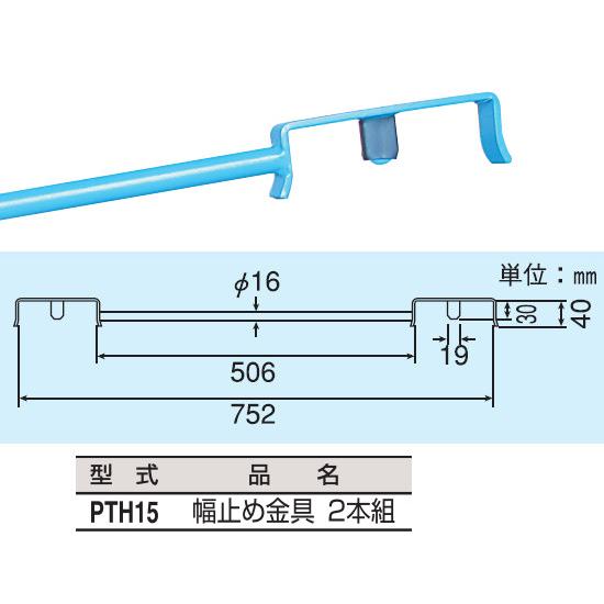HHH スリーエッチ 幅止め金具 2本 PTH15 パレット吊り パレット HHH スリーエッチ 幅止め金具 2本 PTH15 パレット吊り パレット