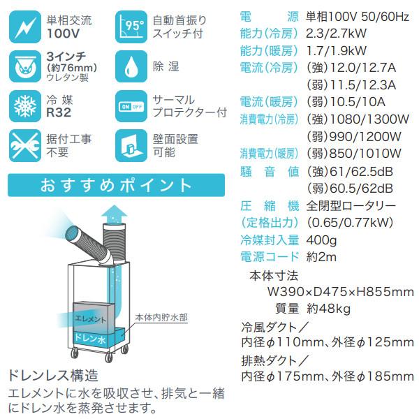 ナカトミ NAKATOMI 冷暖スポットエアコン SAC-27HCS 単相100V 自動首