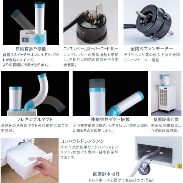 ナカトミ NAKATOMI ツインダクトスポットクーラー SAC-34S 単相100V