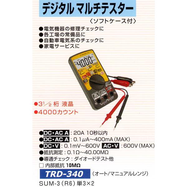 デンゲン デジタルマルチテスター TRD-340｜wno｜02