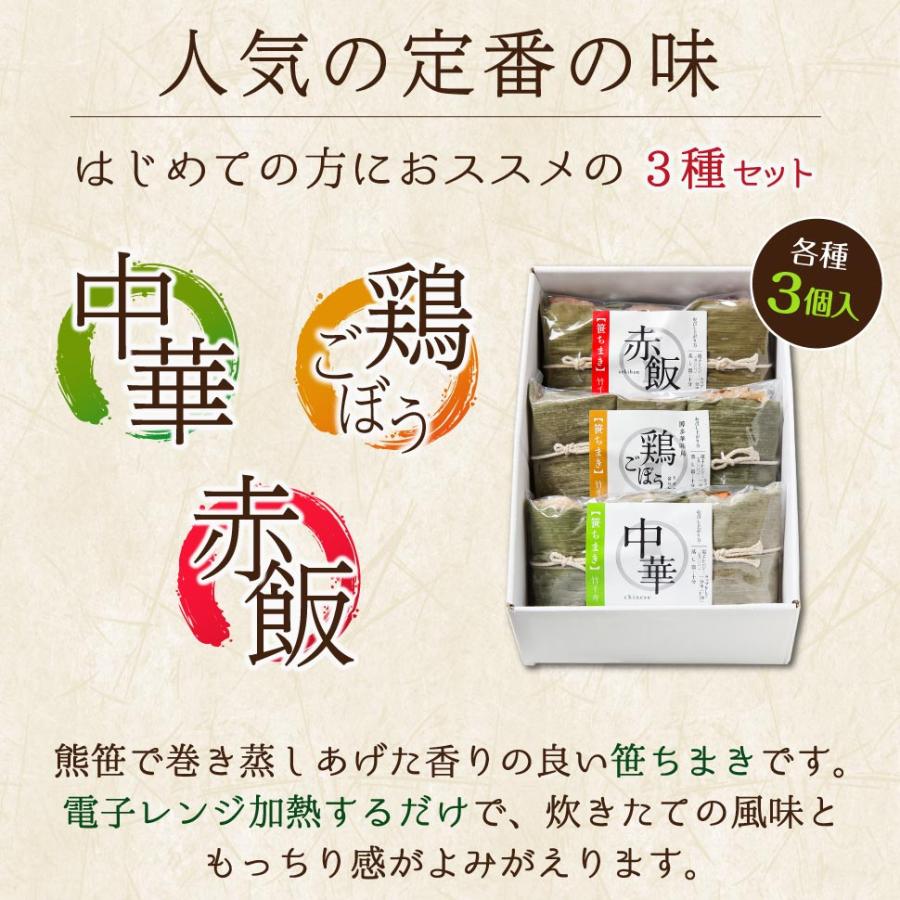 竹千寿 父の日 2026 ちまき ギフト 笹ちまき 定番3種9個 惣菜 食べ物