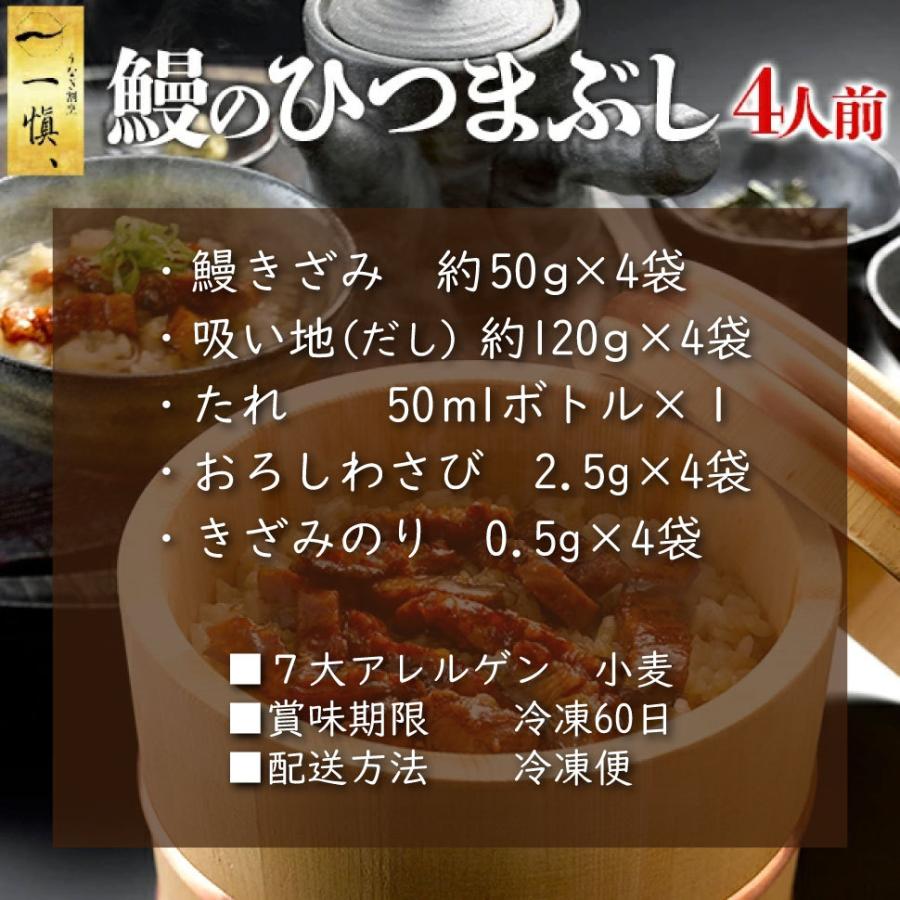 プレゼント ギフト 国産鰻 うなぎ割烹 一愼 鰻のひつまぶし 4人前 Uih4w G 0003 グルメギフト本舗 Yahoo 店 通販 Yahoo ショッピング