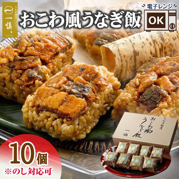 母の日 食べ物 おこわ うなぎ 父の日 ギフト 惣菜 誕生日プレゼント 父親 母親 80代 70代 60代 50代 男性 女性 祖父 祖母（Yahoo!・グルメギフト本舗 Yahoo!店）