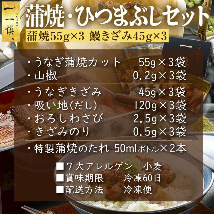 魚 うなぎ 母の日 割烹一愼 蒲焼き 鰻 ひつまぶし セット ギフト 惣菜