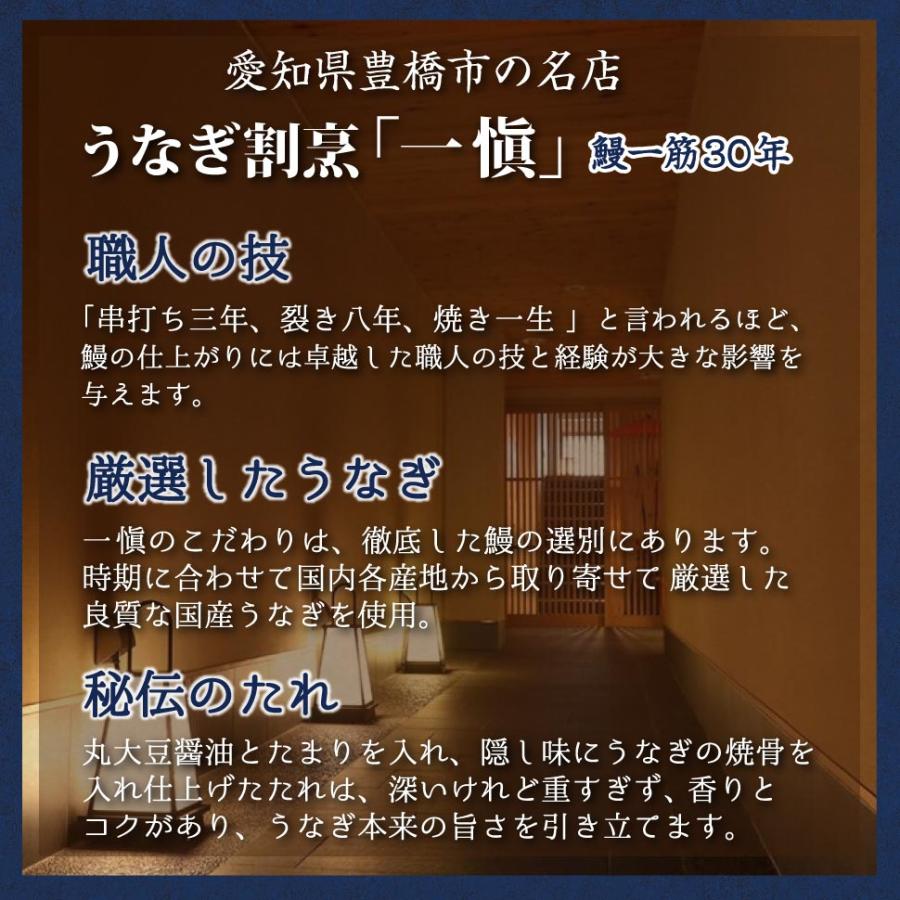 うなぎ 蒲焼 ひつまぶし 食べ比べ セット 国産うなぎ 誕生日 プレゼント 50代 60代 70代 80代 父 母 祖父 祖母 ギフト うなぎ割烹 一愼_10