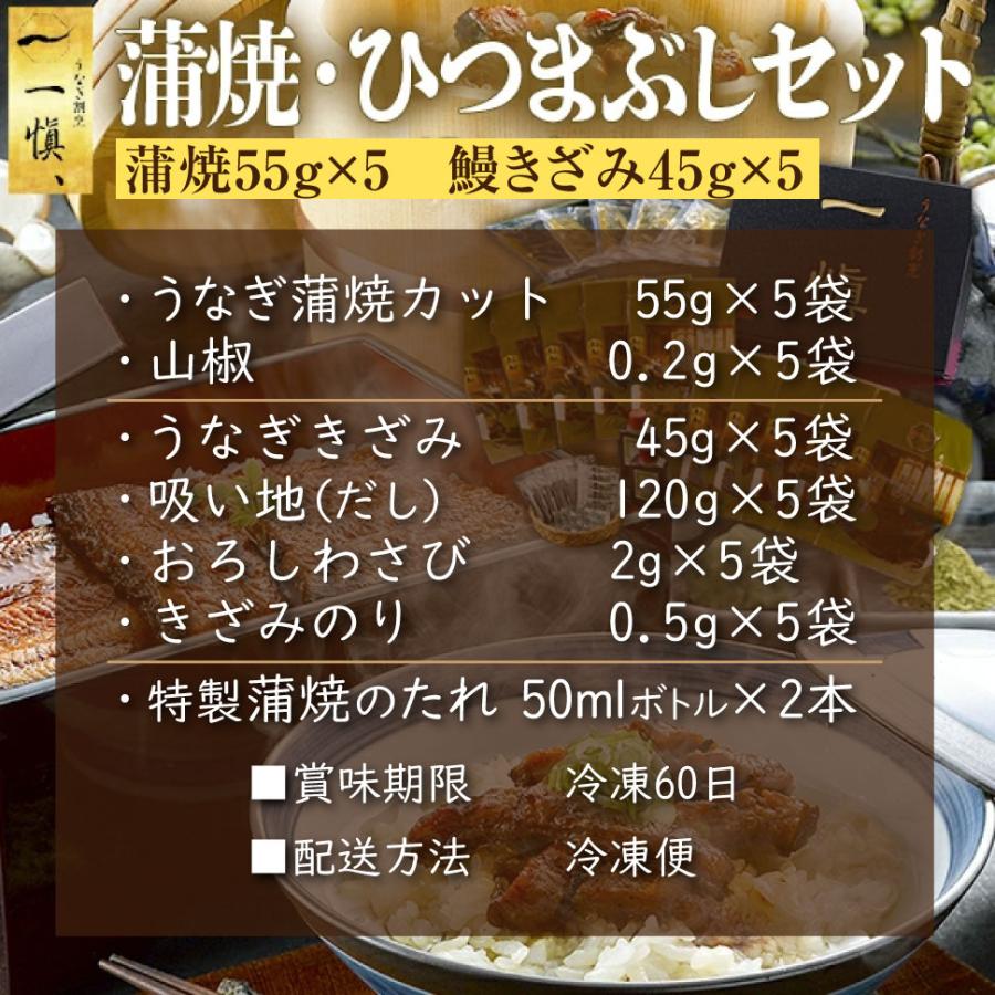うなぎ 蒲焼 ひつまぶし 食べ比べ セット 国産うなぎ 誕生日 プレゼント 50代 60代 70代 80代 父 母 祖父 祖母 ギフト うなぎ割烹 一愼_11