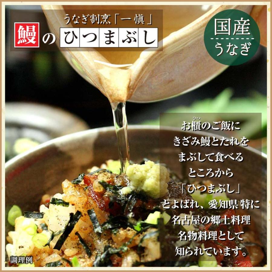 うなぎ 蒲焼 ひつまぶし 食べ比べ セット 国産うなぎ 誕生日 プレゼント 50代 60代 70代 80代 父 母 祖父 祖母 ギフト うなぎ割烹 一愼_6