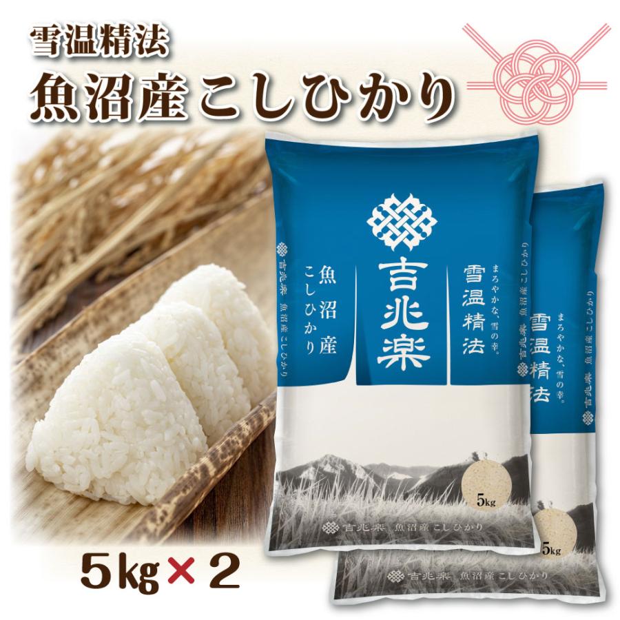 令和６年産　新米　魚沼産コシヒカリ　従来品種　5キロ×2 合計10キロ　白米 楽天市場】【送料無料】 令和6年産 米 5kg 白米 精米 お米