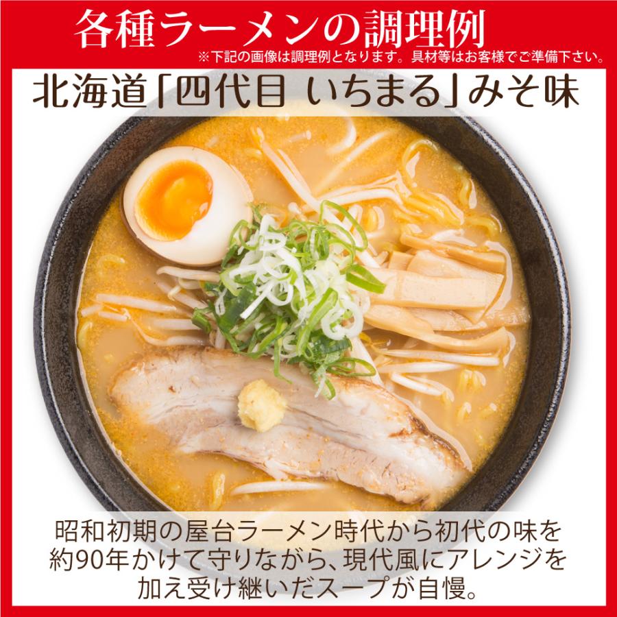 父の日 食べ物 ギフト お中元 ラーメン 誕生日プレゼント 繁盛店 16食 ラーメンセット 父 母 景品 男性 女性 30代 40代 50代 60代｜wochigochi｜07