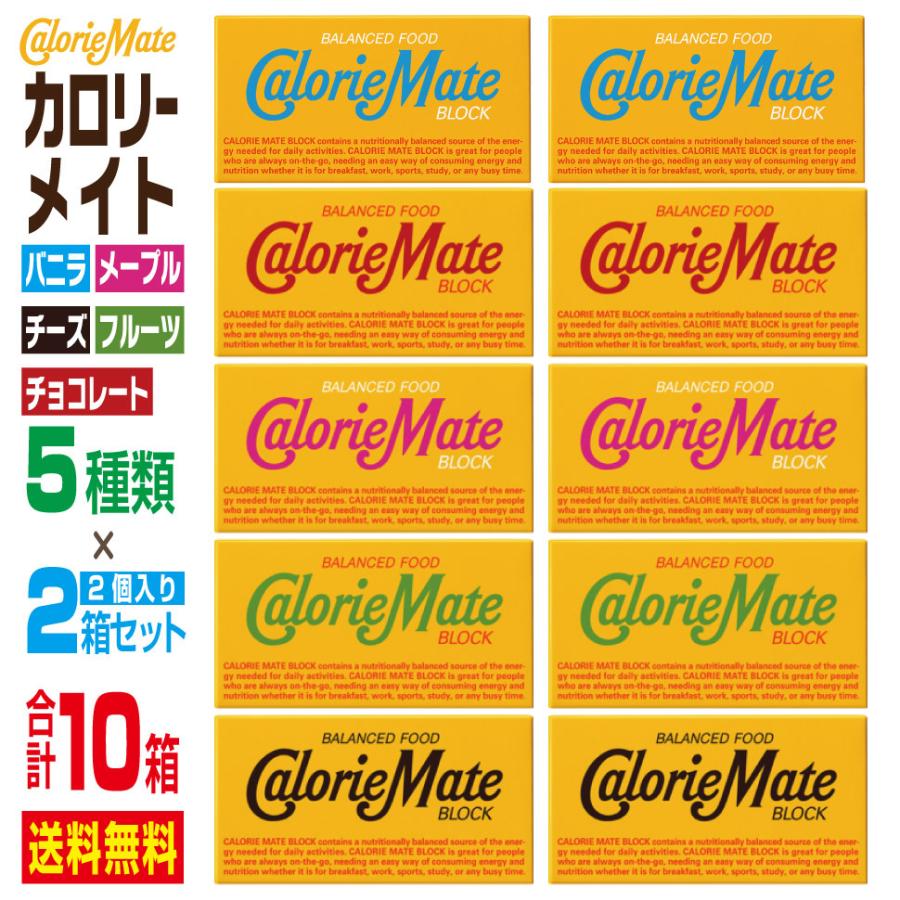 カロリーメイト ブロック アソート 5種 各2箱 合計10箱 送料無料 大塚製薬 お試し バニラ メープル チーズ フルーツ チョコレート バランス栄養食 O 0001 グルメギフト本舗 Yahoo 店 通販 Yahoo ショッピング