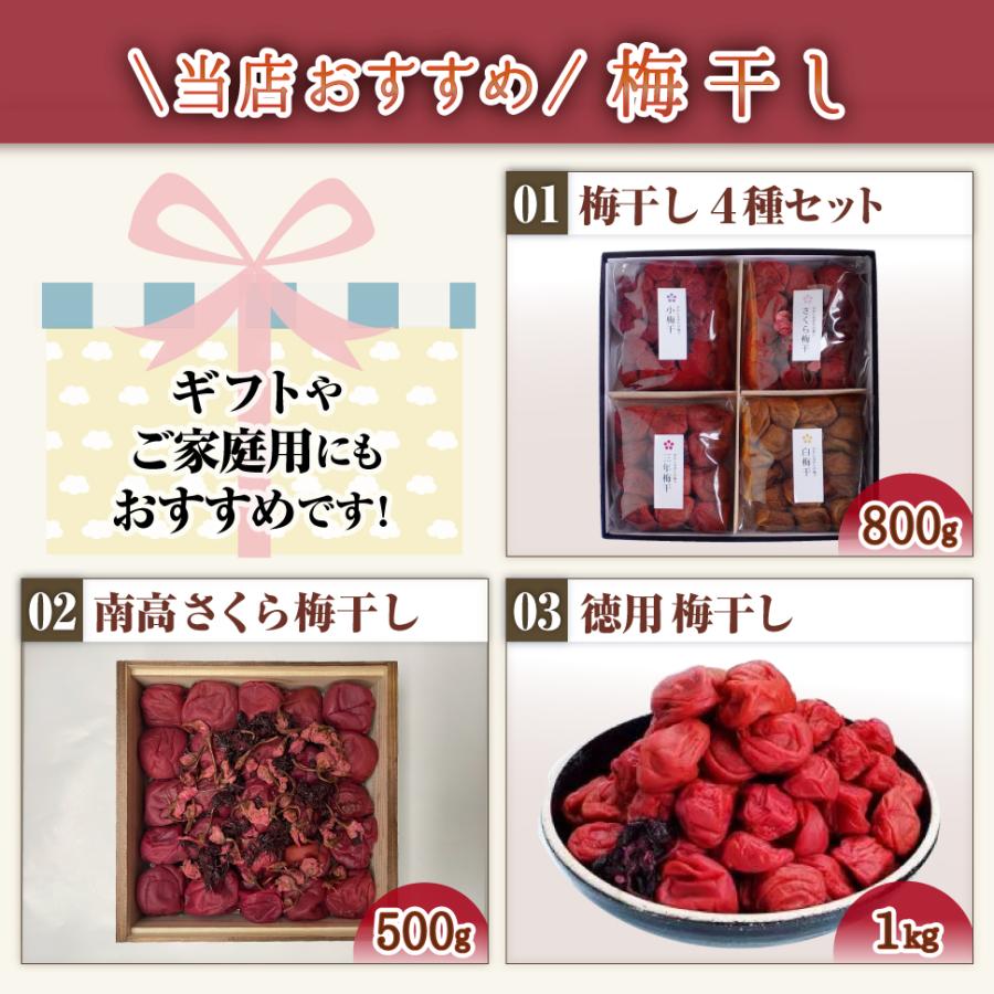 梅干し 無添加 ギフト 梅の蔵 4種セット 昔ながらの酸っぱい梅干し