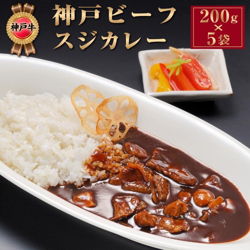 【超豪華】神戸牛すじ肉たっぷり60g！高級レトルトカレー 180g×10個セット 神戸ビーフ レトルトカレー 父の日 ギフト 食べ物 牛すじカレー 神戸牛