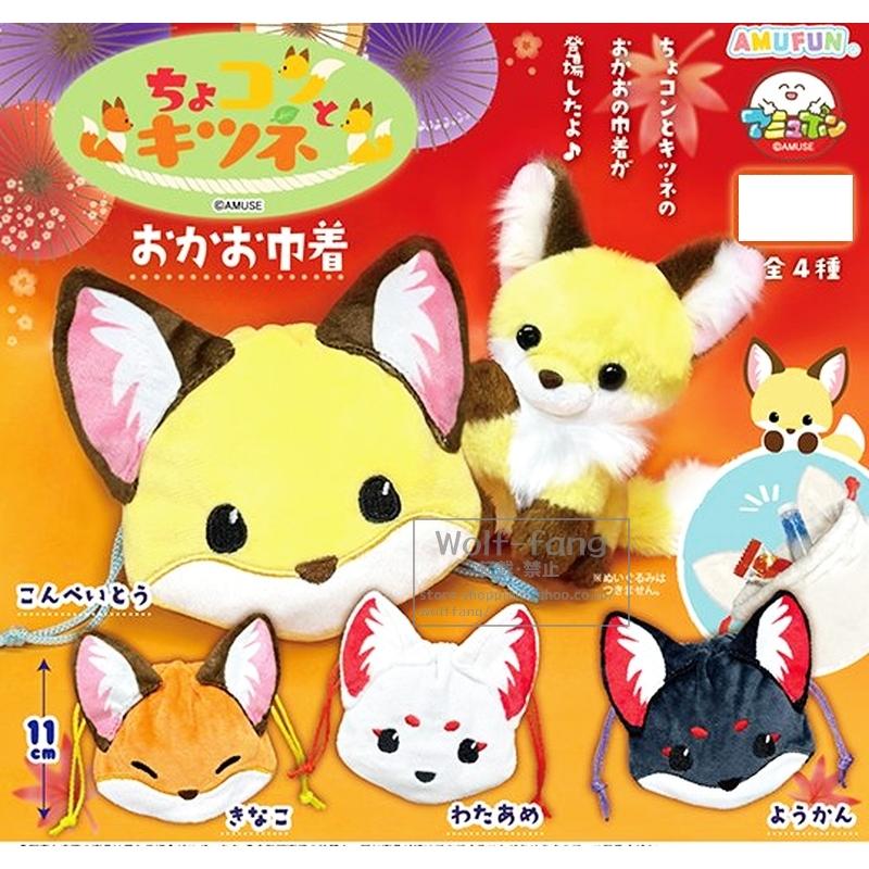 ちょコンとキツネ おかお巾着 全4種（定形外発送可 一配送累計 2セット